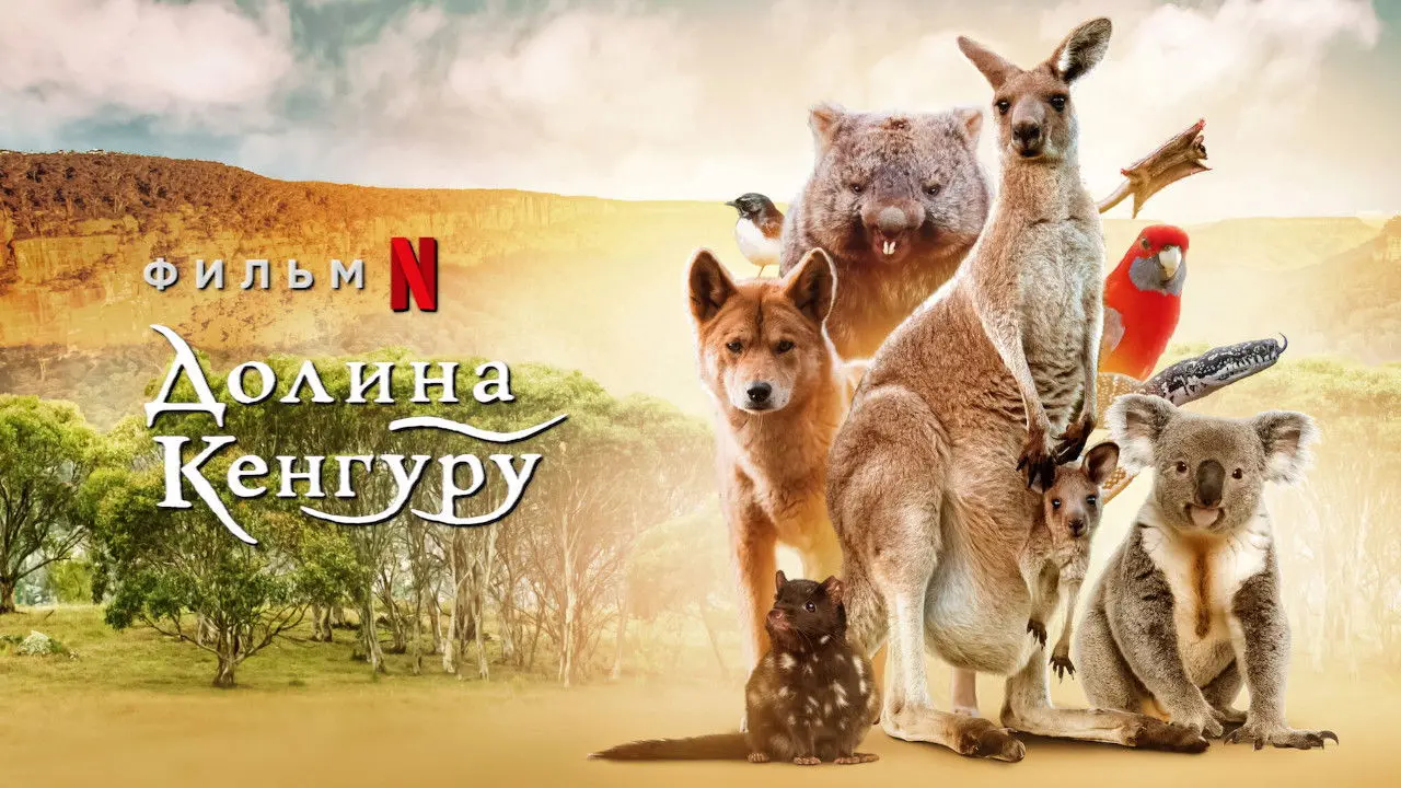 En el valle de los Canguros