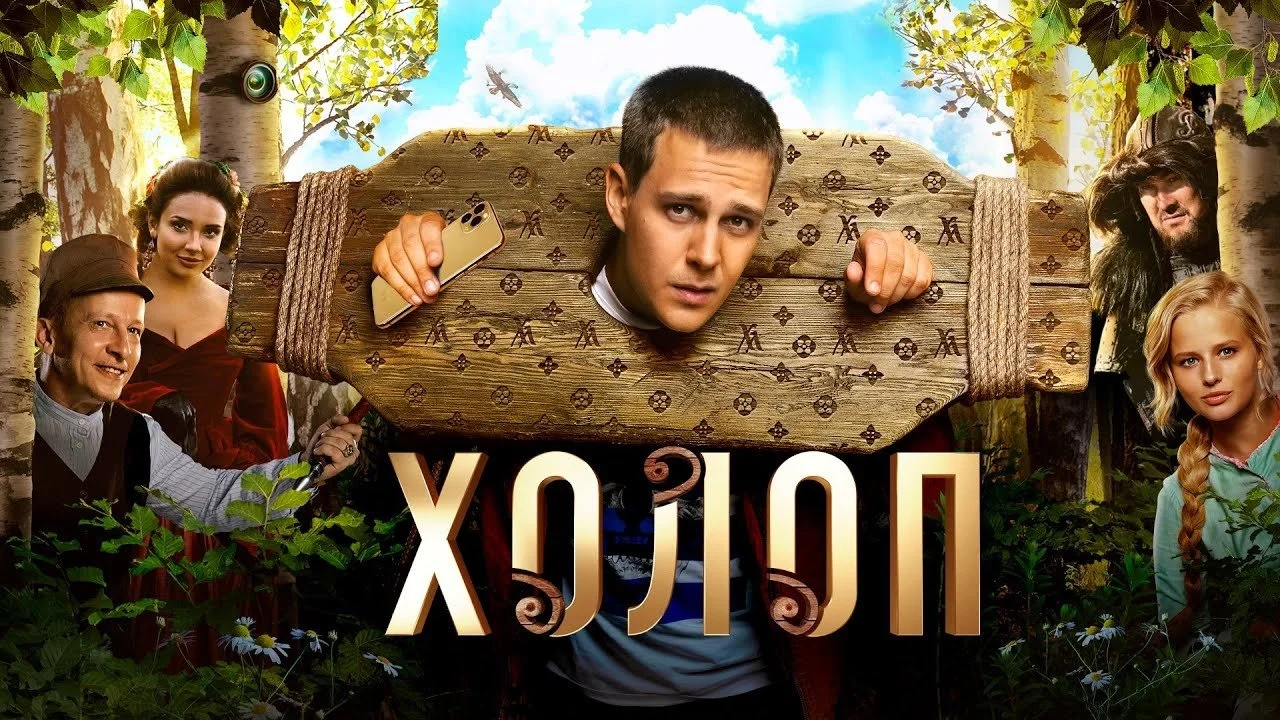 Atrapado en el pasado. Se acabó la buena vida