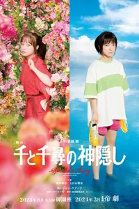 El Viaje de Chihiro: Live on Stage