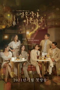 Amor (invitados especiales: matrimonio y divorcio)