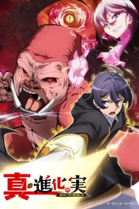 Shinka no Mi ~Shiranai Uchi ni Kachigumi Jinsei