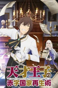 The Genius Prince’s Guide to Raising a Nation Out of Debt