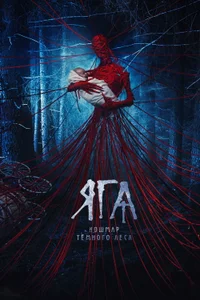 Poster de Baba Yaga: El terror del Bosque Oscuro