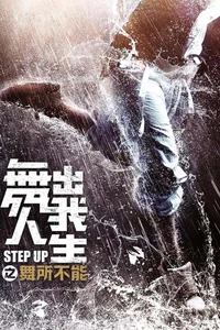 Step Up: El año del baile
