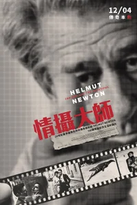 Helmut Newton: The Bad and the Beautiful