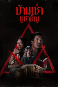 La secta del Himalaya