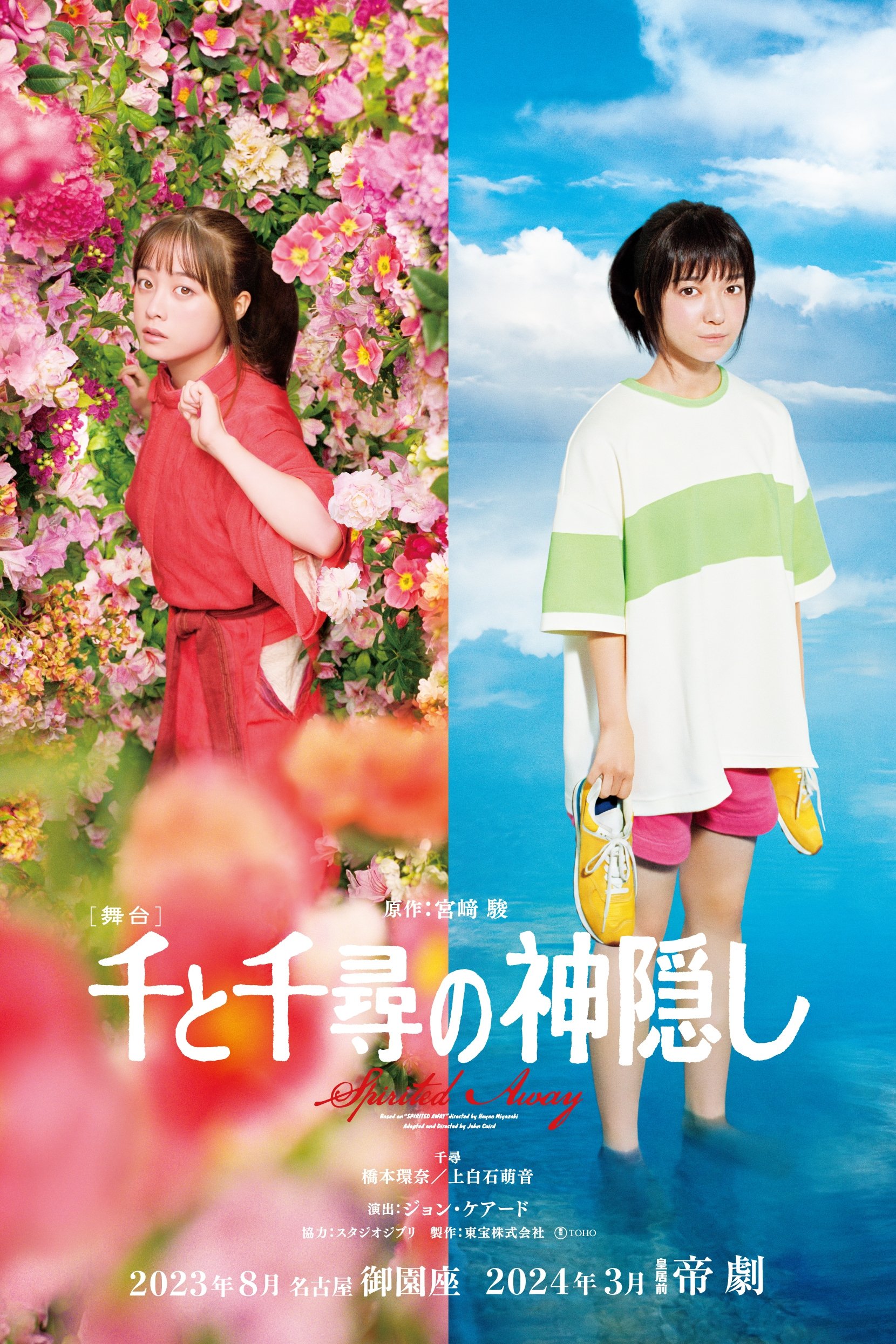 Poster de El Viaje de Chihiro: Live on Stage