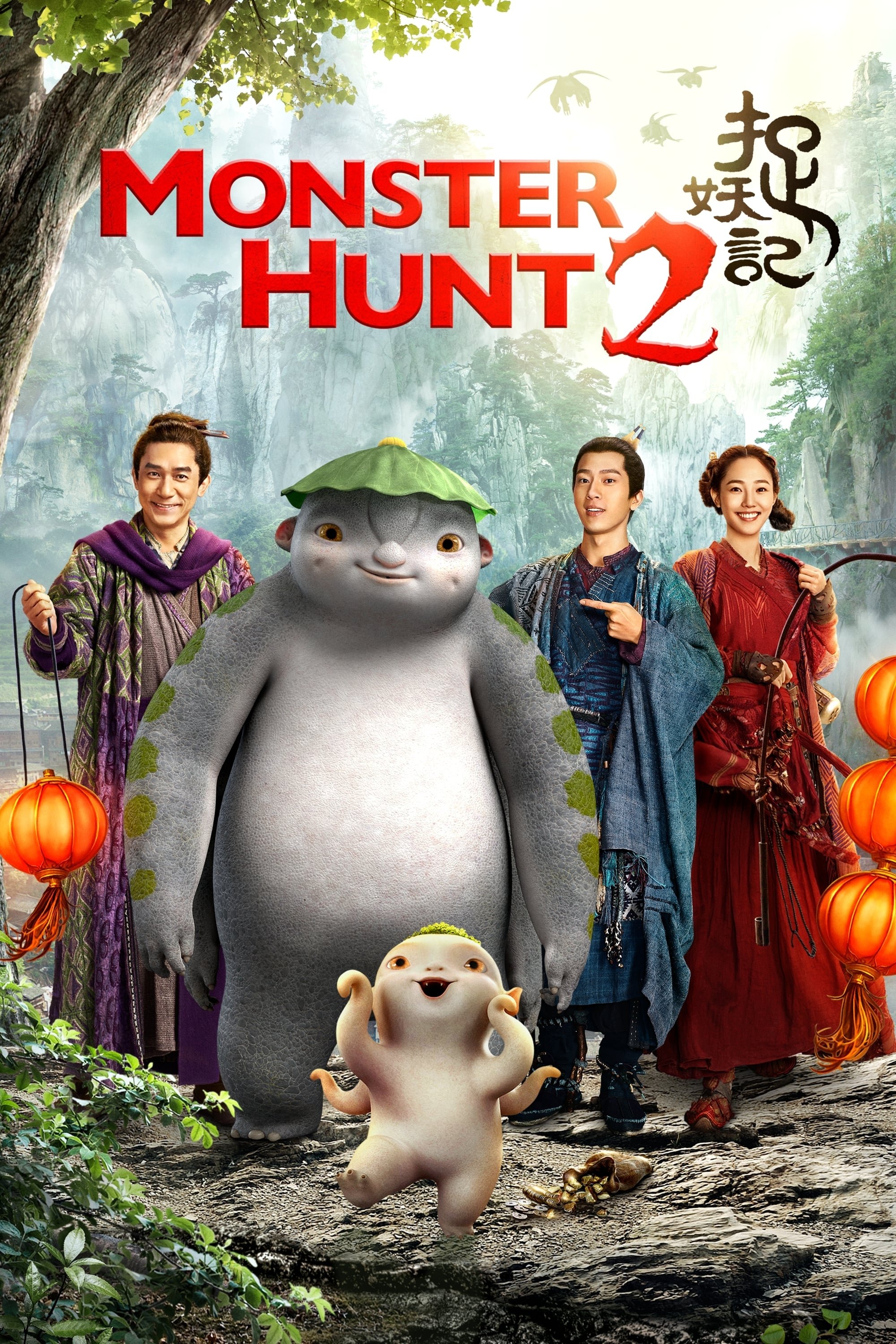 Poster de Mi monstruo favorito 2
