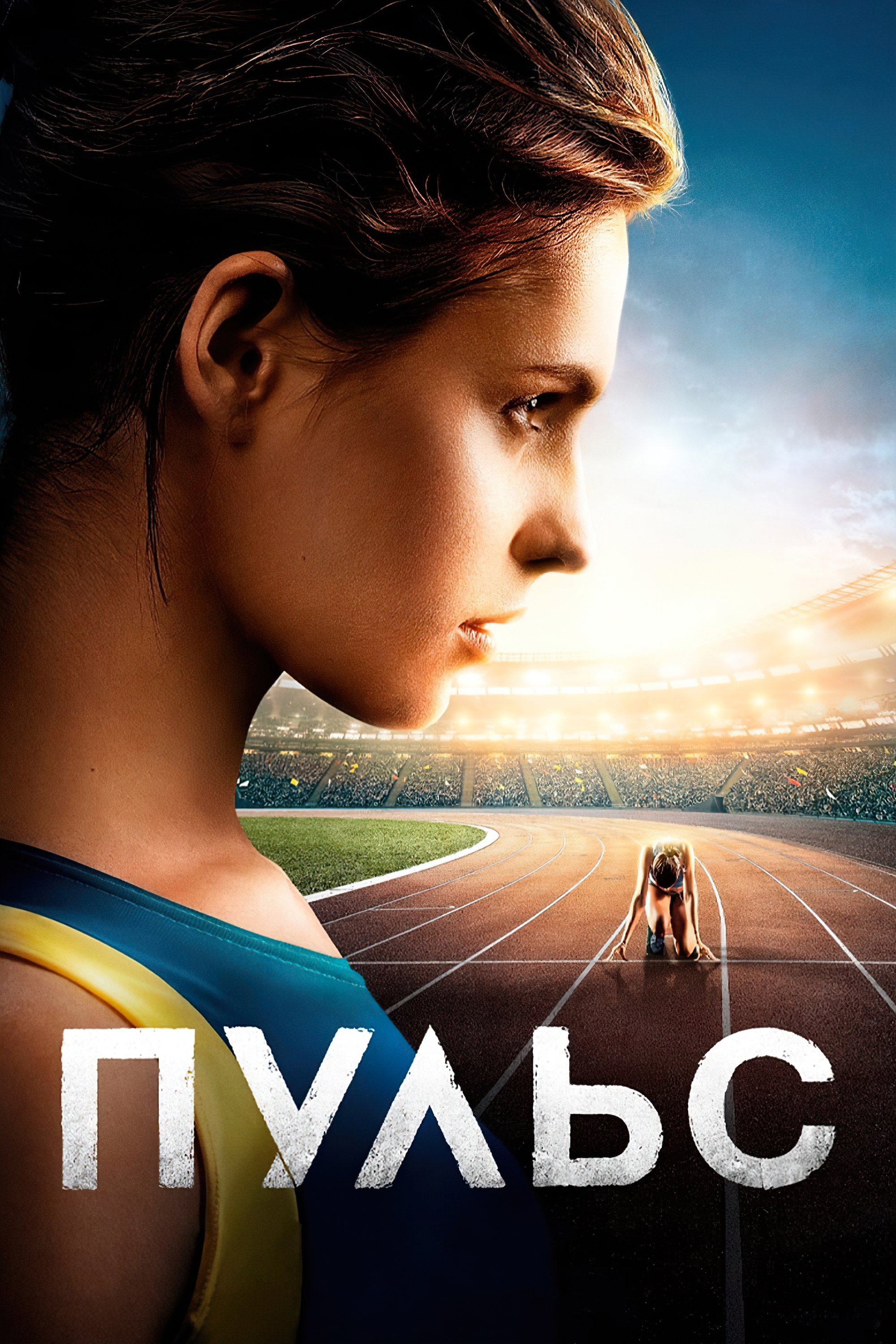 Poster de Пульс
