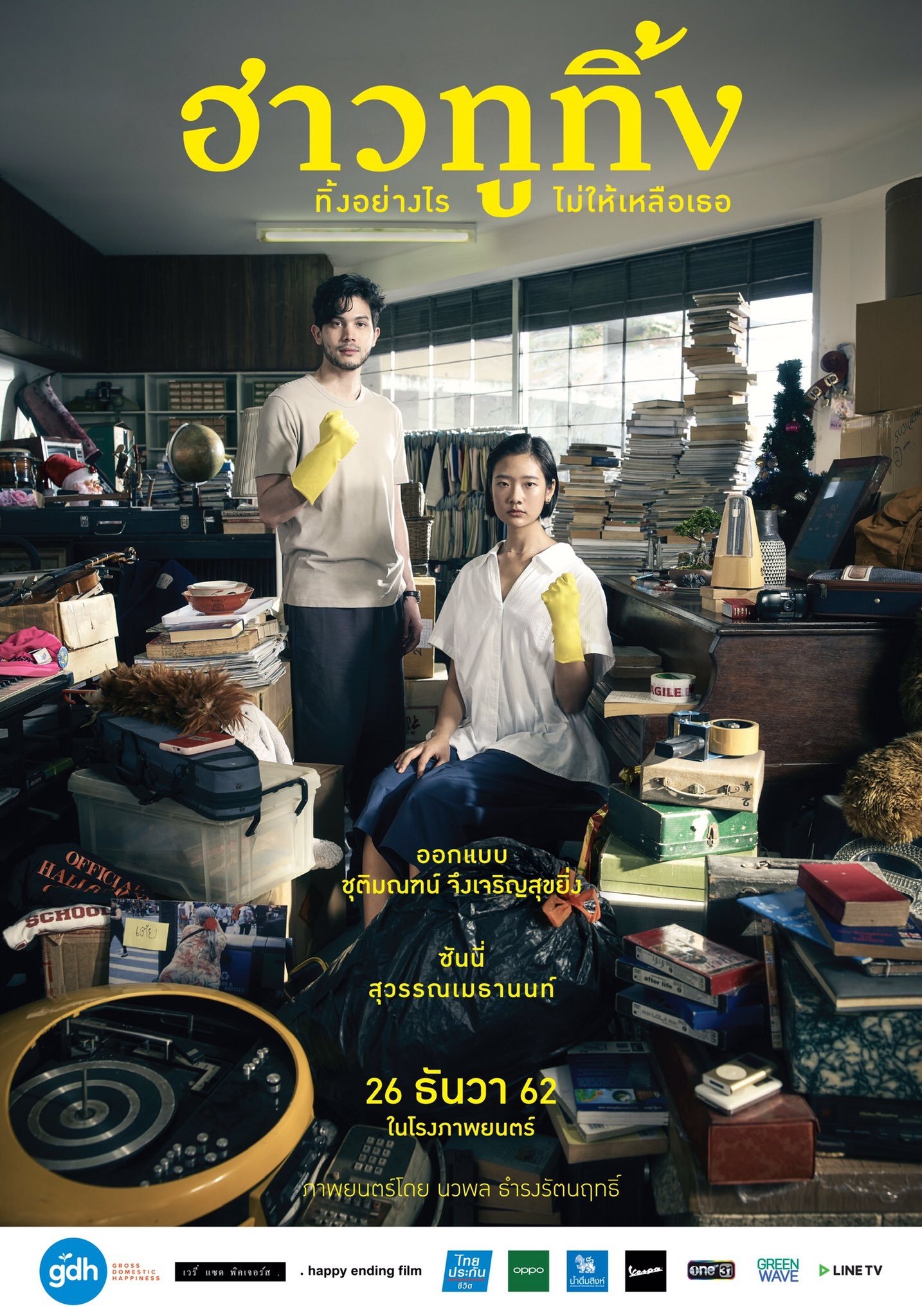 Poster de Feliz año pasado
