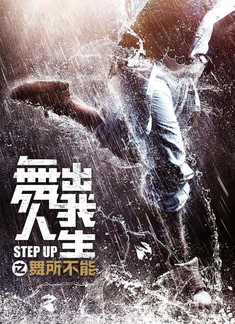 Poster de Step Up: El año del baile