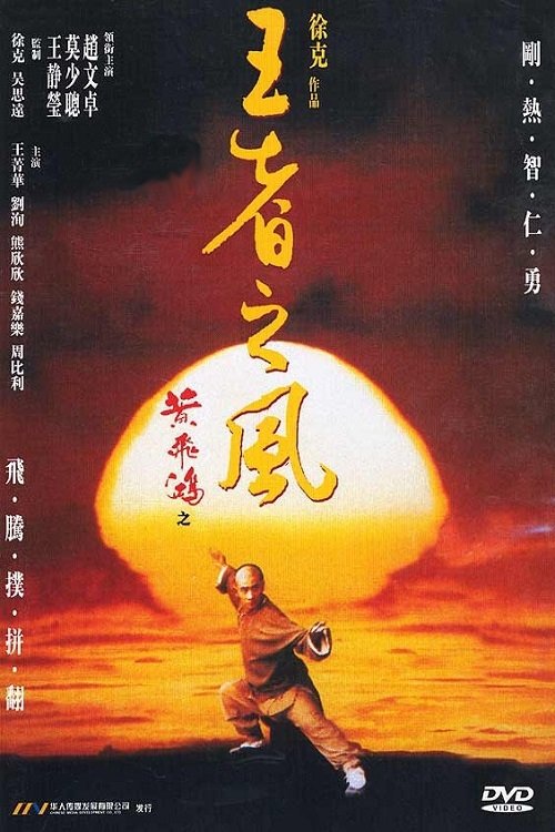 Poster de Érase una vez en China IV