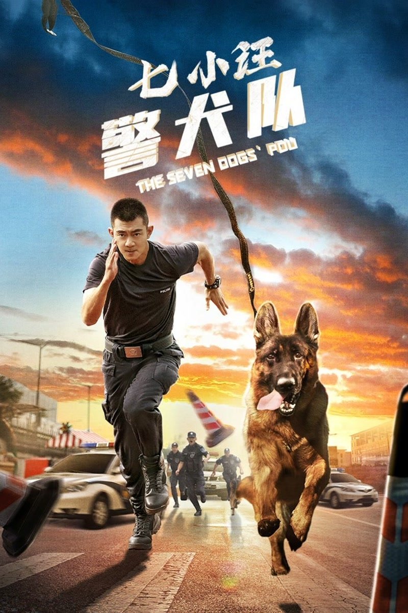 Poster de 七小汪警犬队