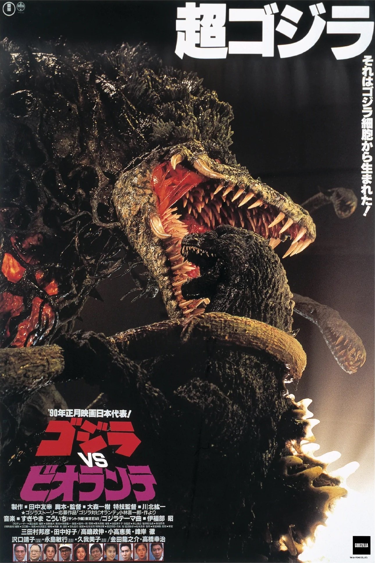 Poster de Godzilla contra Biollante