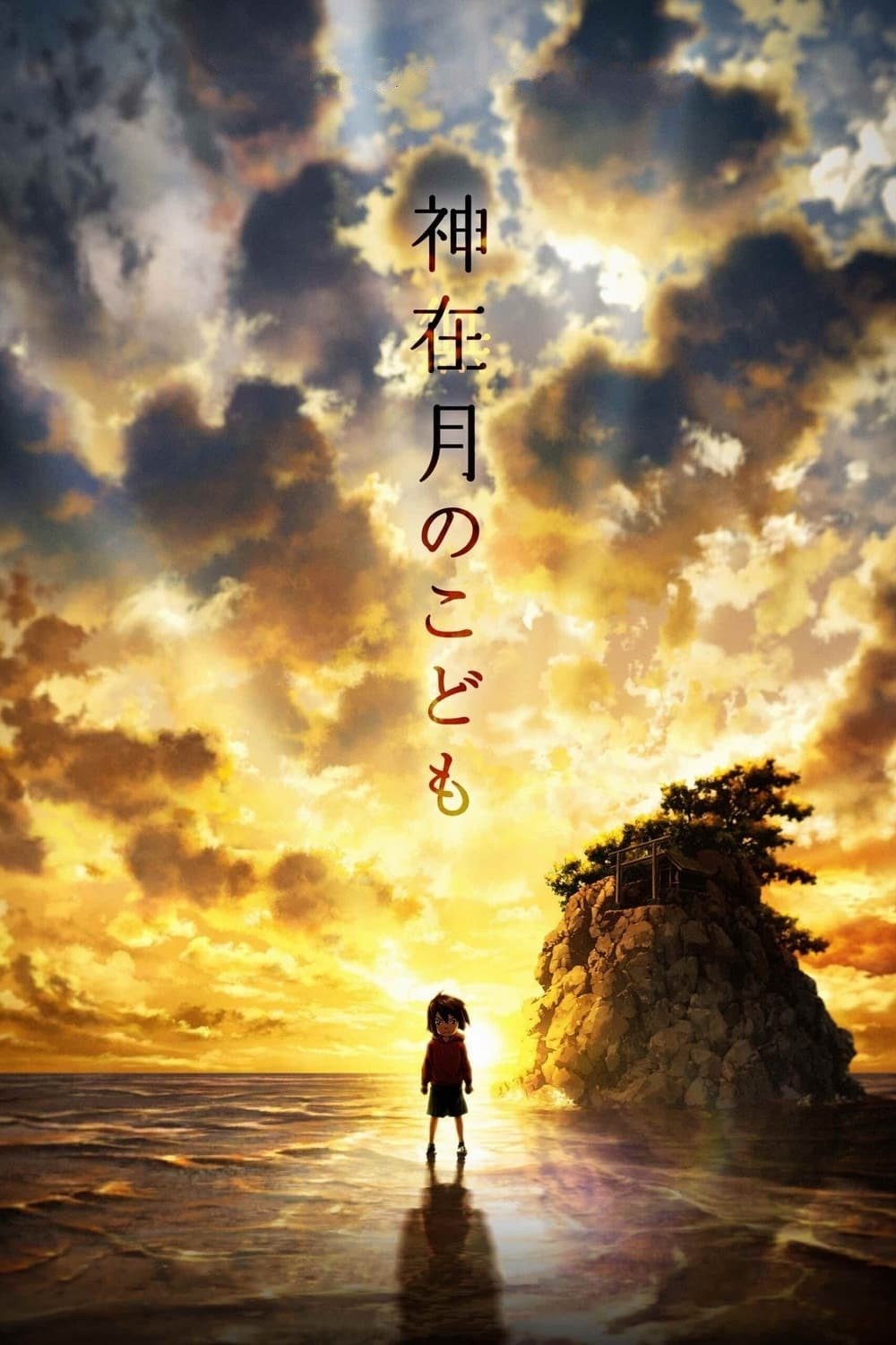 Poster de Kanna y los dioses de octubre