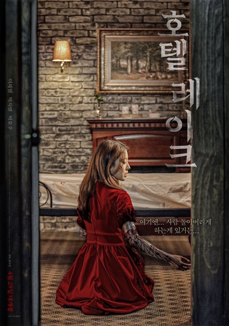 Poster de 호텔 레이크