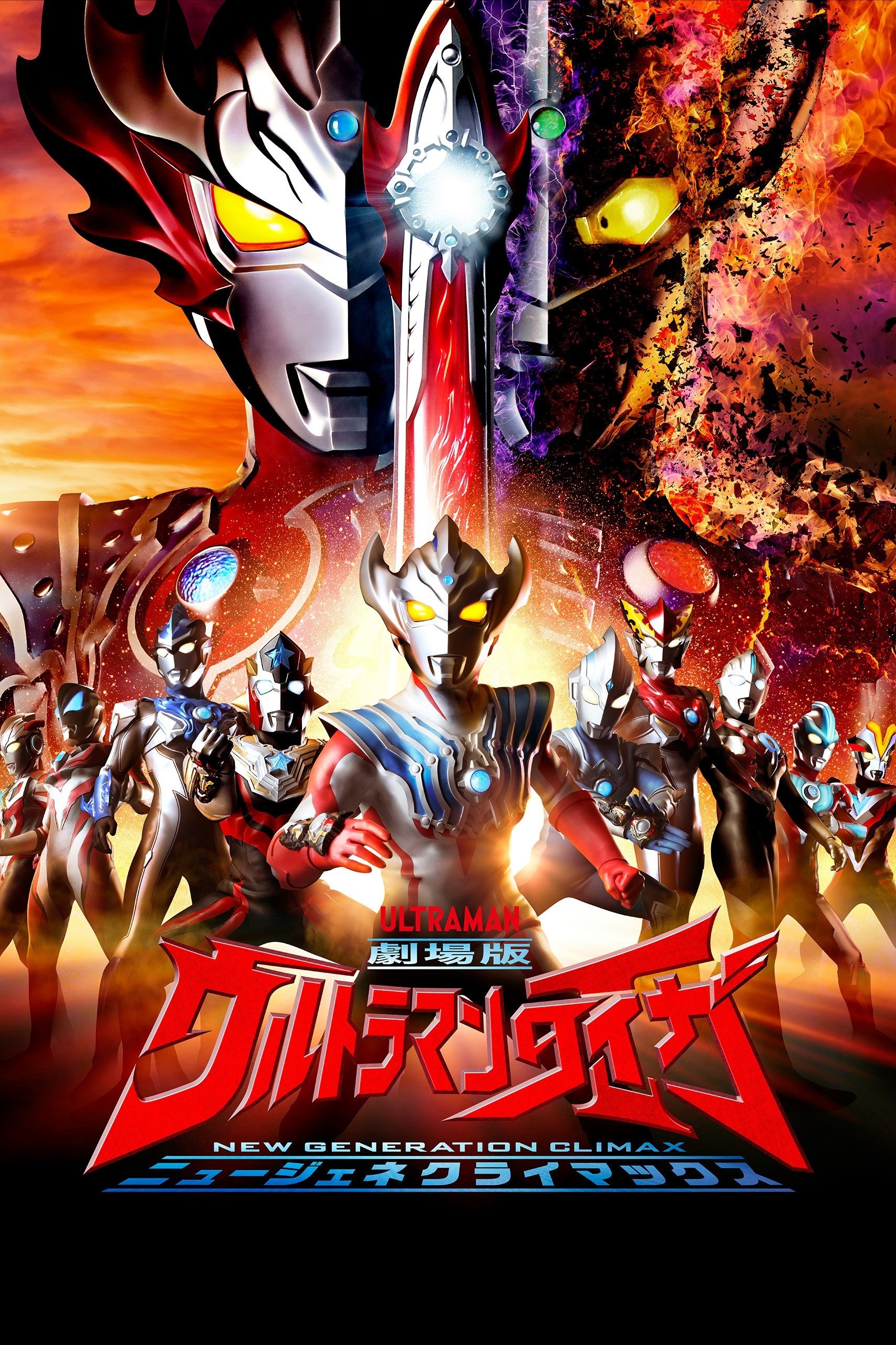 Poster de Ultraman Taiga &#8211; La película: Clímax de Nueva Generación