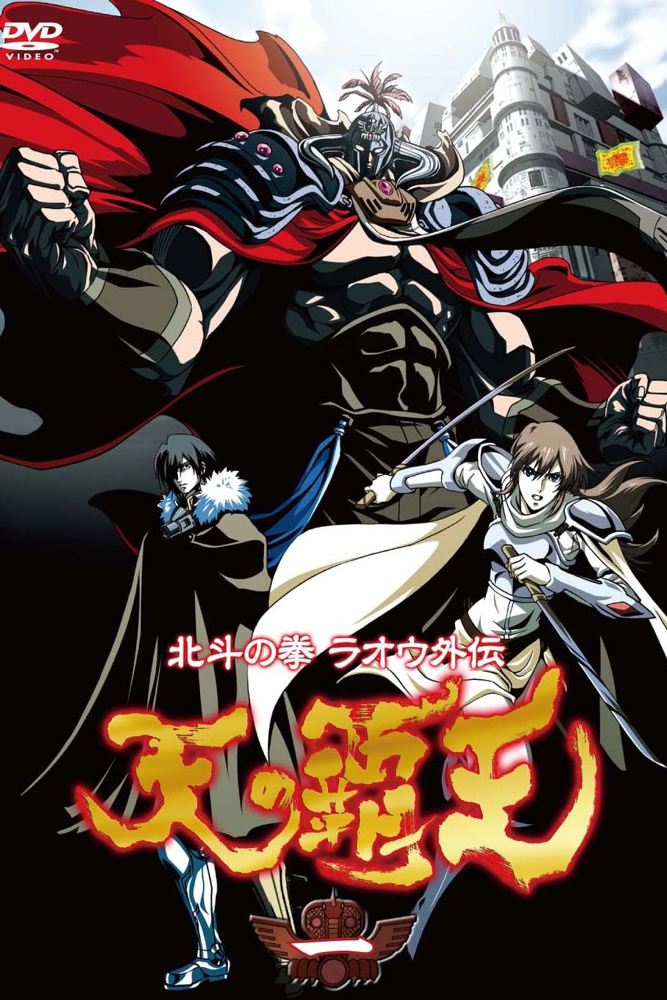 Poster de Fist of the North Star～Legends of the Dark King – La Historia Alterna