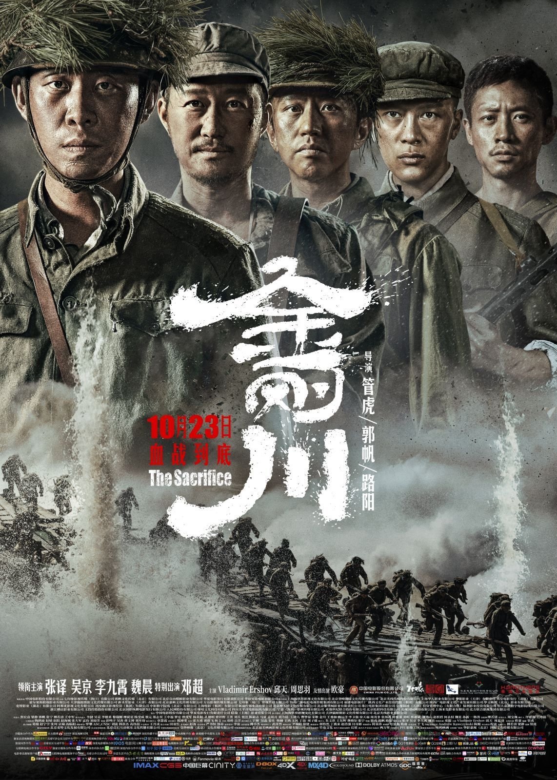 Poster de 金刚川