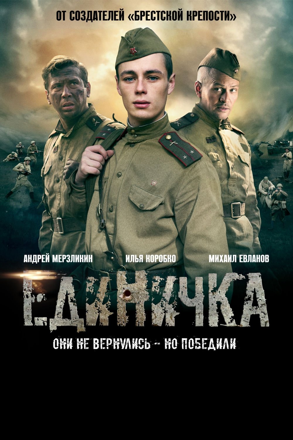 Poster de Edinichka