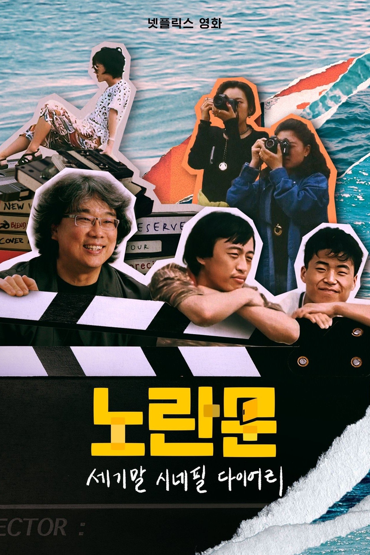 Poster de Puerta Amarilla: Un cineclub de pelis B en los 90