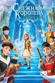 Poster de La Reina de las Nieves en la tierra de los espejos
