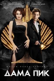 Poster de La reina de espadas
