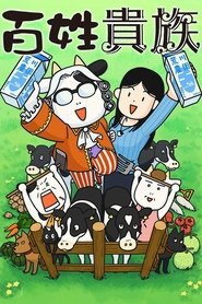 Poster de Hyakushou Kizoku