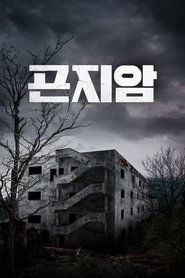 Gonjiam: Hospital Maldito