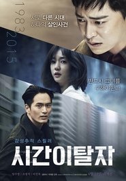 Poster de 시간이탈자