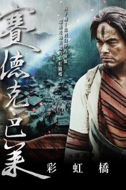 Guerreros del arco iris: Seediq Bale – Rainbow Bridge