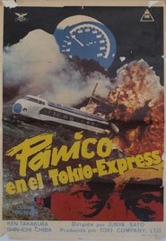 Poster de 新幹線大爆破